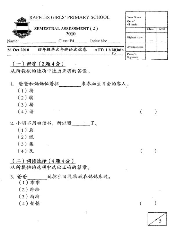 Raffles Girls P4 Chi SA2 2010 exam paper PDF preview