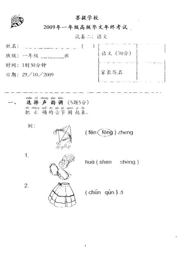 Maha Bodhi P1 Chi SA2 2009 exam paper PDF preview