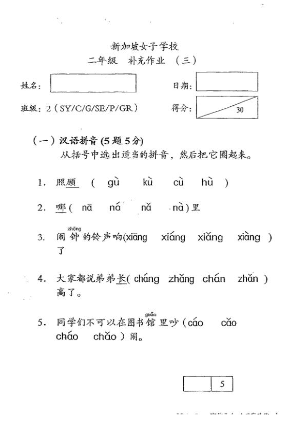 Singapore Chinese Girls P2 Chi WA3 2013 exam paper PDF first page preview