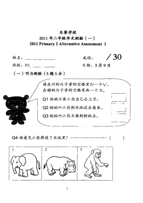 Rosyth P2 Chi WA1 2011 exam paper PDF preview