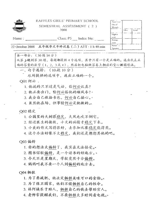 Raffles Girls P5 Chi SA2 2008 exam paper PDF preview
