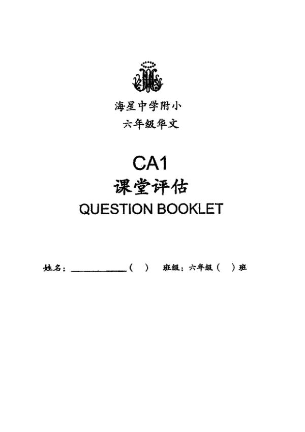 First page preview of P6 Chi 2023 WA1 — Maris Stella High