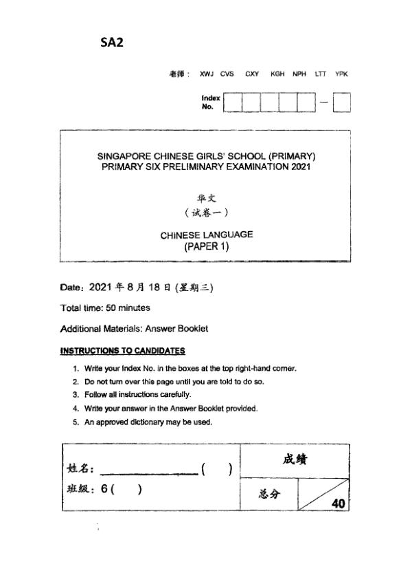 Singapore Chinese Girls P6 Chi SA2 2021 exam paper PDF first page preview
