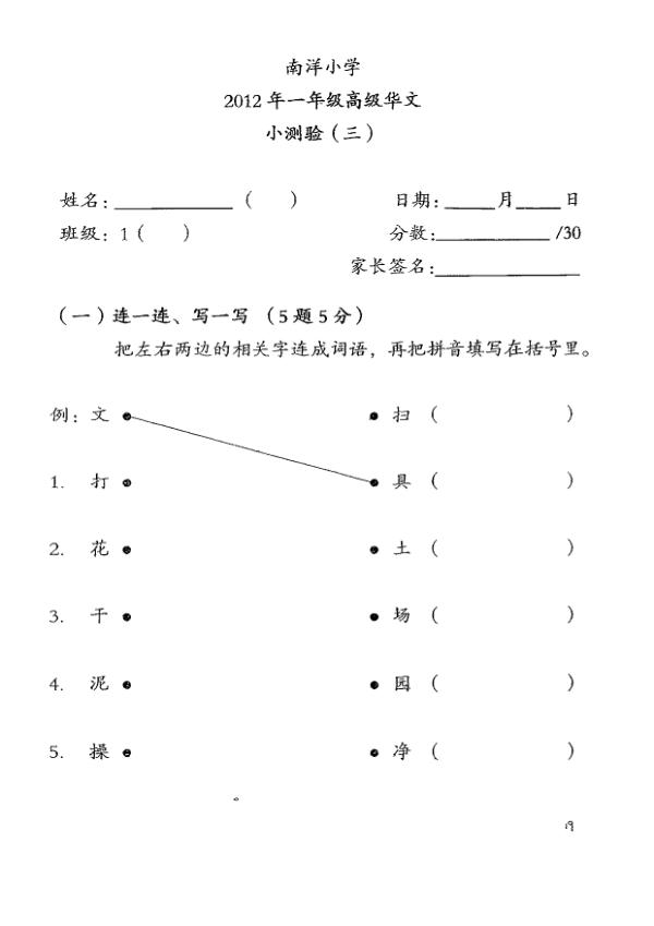 Nanyang P1 Chi WA3 2012 exam paper PDF first page preview