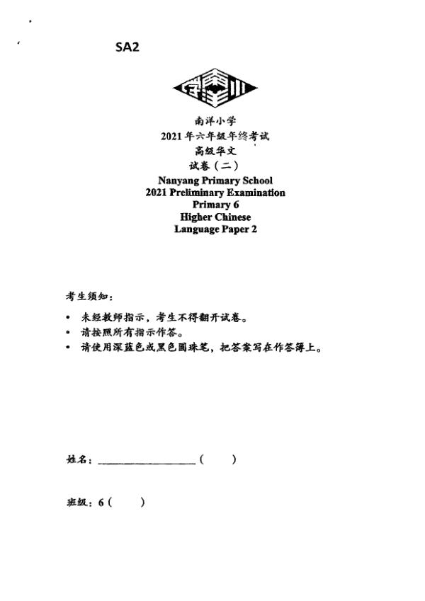 Nanyang P6 Chi SA2 2021 exam paper PDF preview