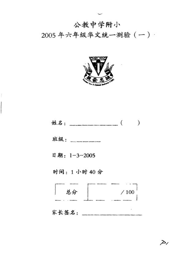 Catholic High P6 Chi WA1 2005 exam paper PDF preview