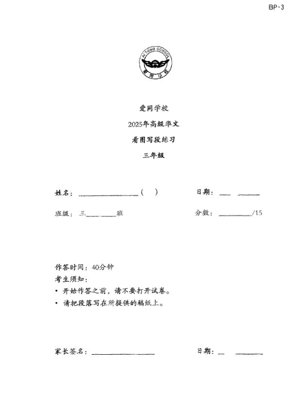 First page preview of P3 Chi 2025 WA1 — Ai Tong