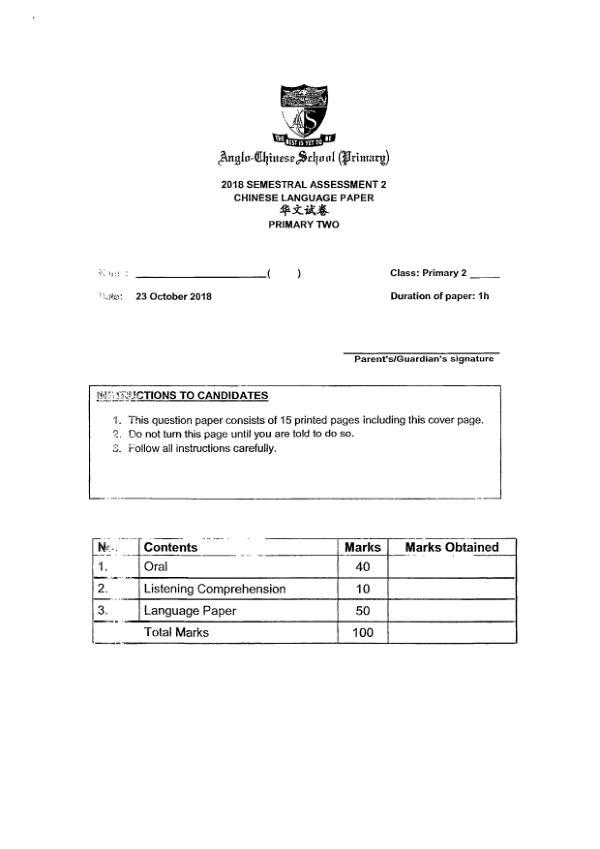 Anglo Chinese P2 Chi SA2 2018 exam paper PDF first page preview