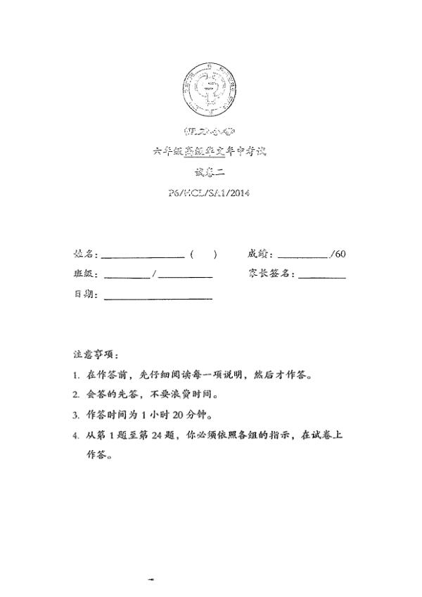 Henry Park P6 Chi WA2 2014 exam paper PDF first page preview