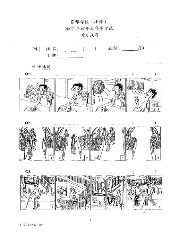 Anglo Chinese P4 Chi WA2 2007 exam paper PDF first page preview