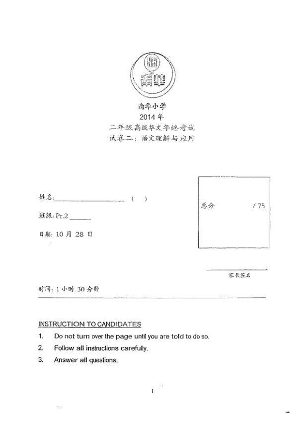 Nan Hua P2 Chi SA2 2014 exam paper PDF first page preview