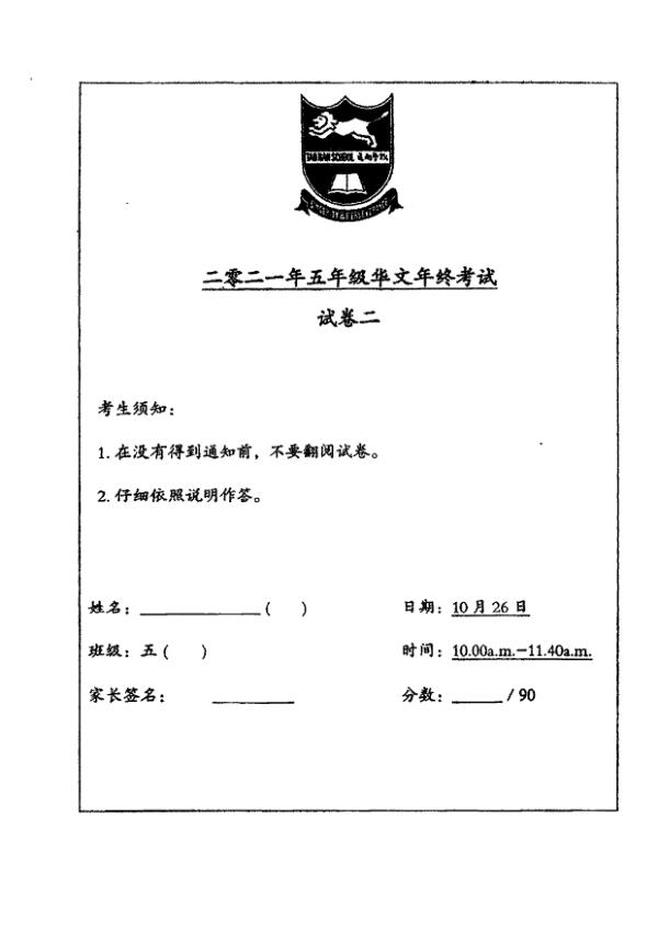 Tao Nan P5 Chi SA2 2021 exam paper PDF preview