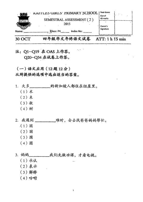 Raffles Girls P4 Chi SA2 2015 exam paper PDF first page preview