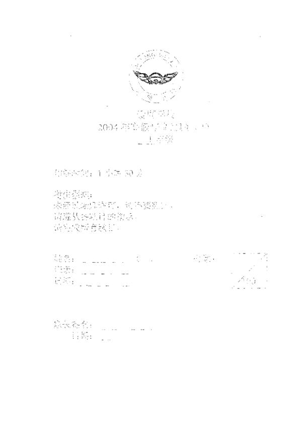 Ai Tong P1 Chi WA3 2004 exam paper PDF first page preview
