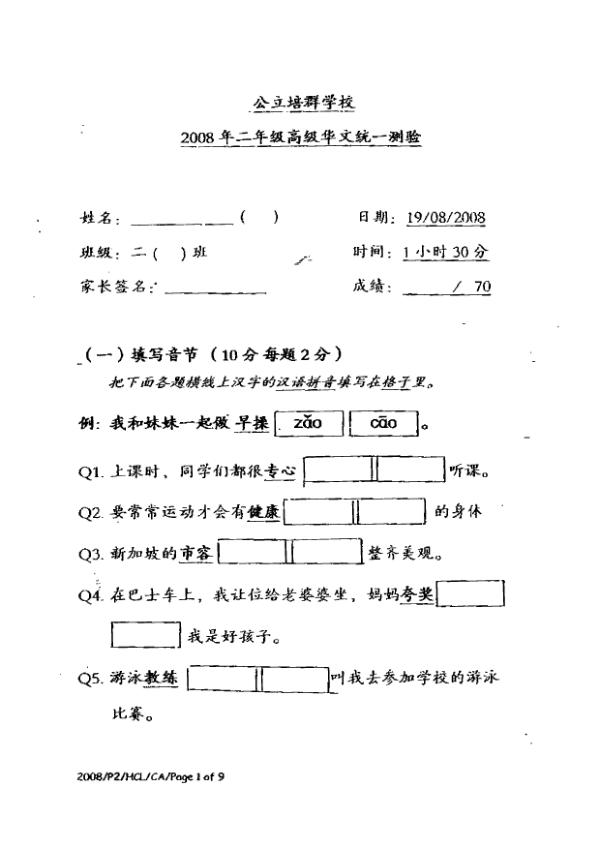 Pei Chun P2 Chi WA3 2008 exam paper PDF first page preview