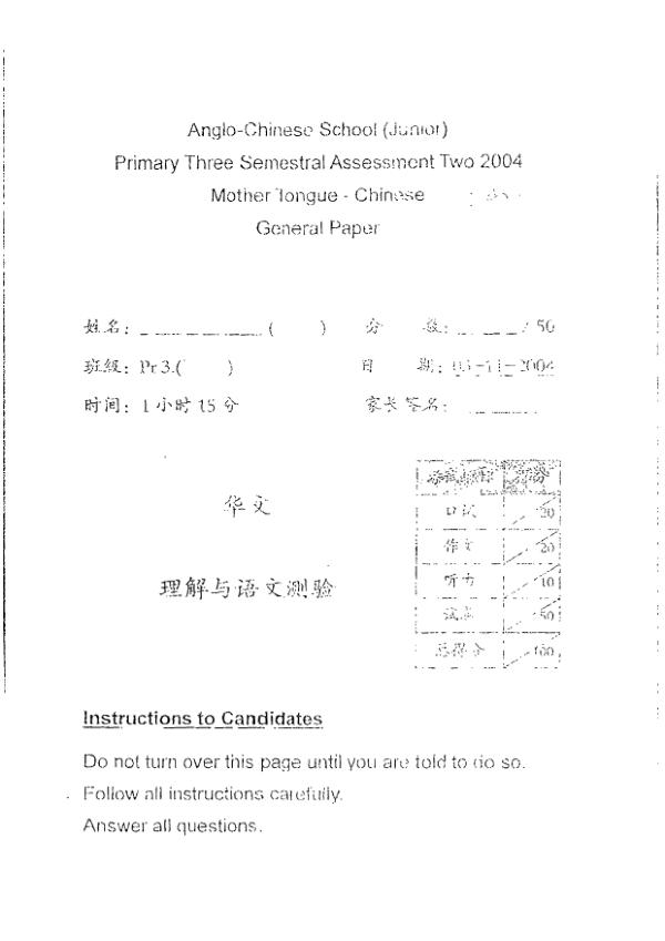 Anglo Chinese P3 Chi SA2 2004 exam paper PDF preview