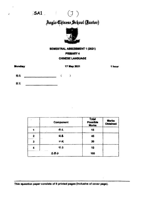 Anglo Chinese P4 Chi WA2 2021 exam paper PDF first page preview