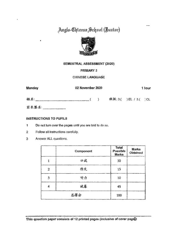 Anglo Chinese P3 Chi SA2 2020 exam paper PDF first page preview