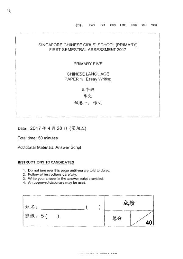Singapore Chinese Girls P5 Chi WA2 2017 exam paper PDF first page preview