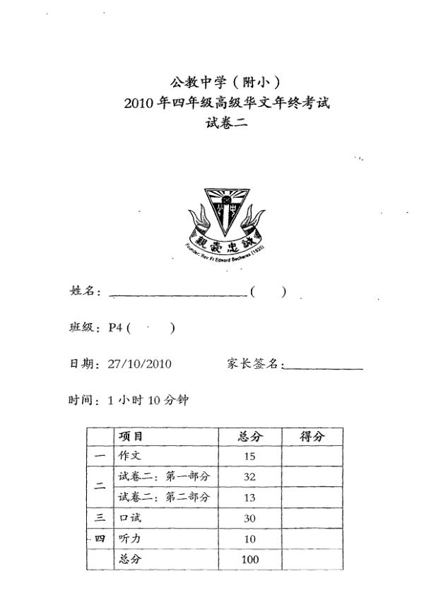 Catholic High P4 Chi SA2 2010 exam paper PDF preview
