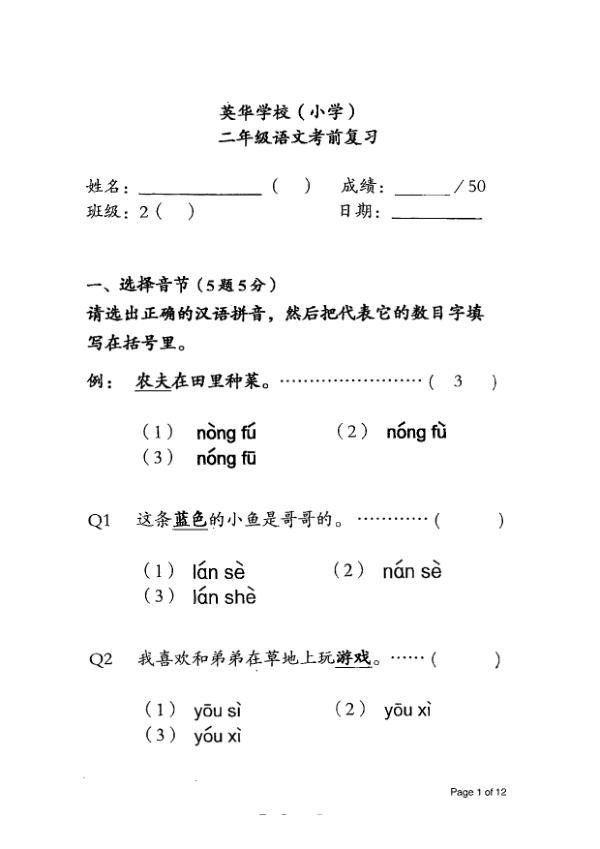 Anglo Chinese P2 Chi WA2 2019 exam paper PDF first page preview