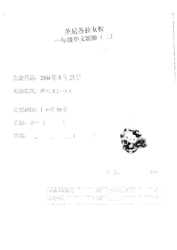 CHIJ P1 Chi WA3 2004 exam paper PDF first page preview