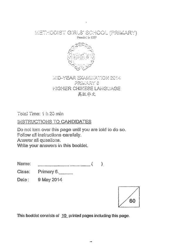 Methodist Girls P6 Chi WA2 2014 exam paper PDF first page preview