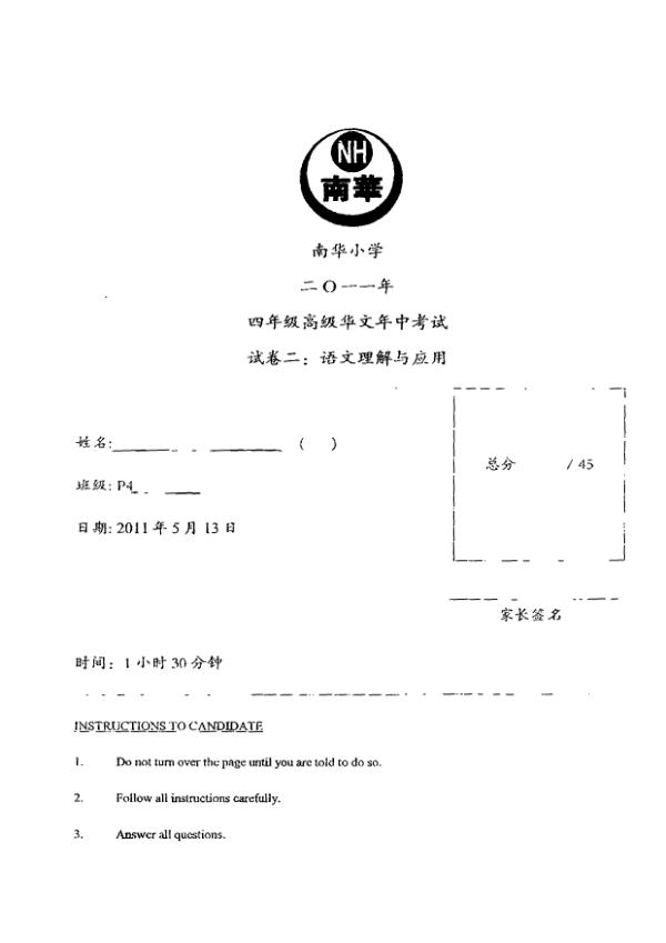 Nan Hua P4 Chi WA2 2011 exam paper PDF preview