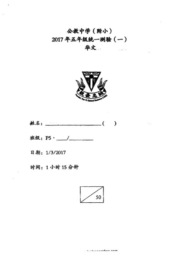 Catholic High P5 Chi WA1 2017 exam paper PDF preview