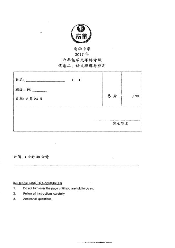 Nan Hua P6 Chi SA2 2017 exam paper PDF first page preview