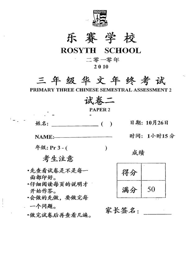 Rosyth P3 Chi SA2 2010 exam paper PDF first page preview