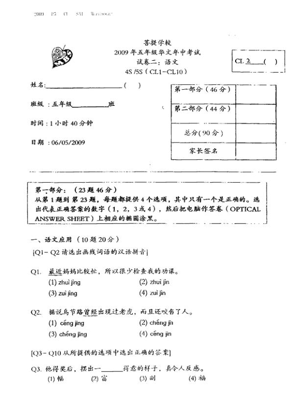 Maha Bodhi P5 Chi WA2 2009 exam paper PDF preview