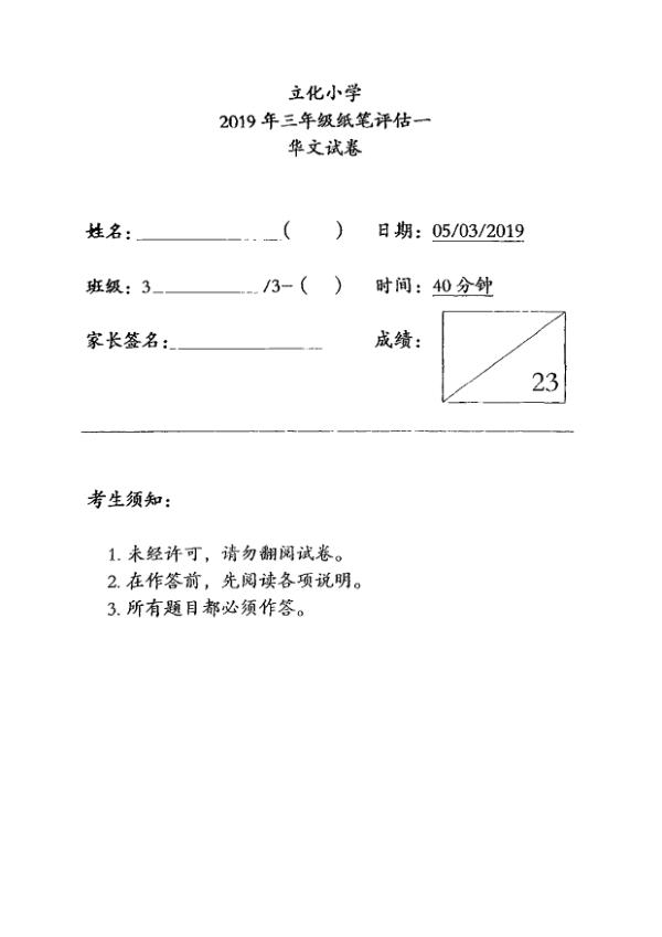 River Valley P3 Chi WA1 2019 exam paper PDF preview