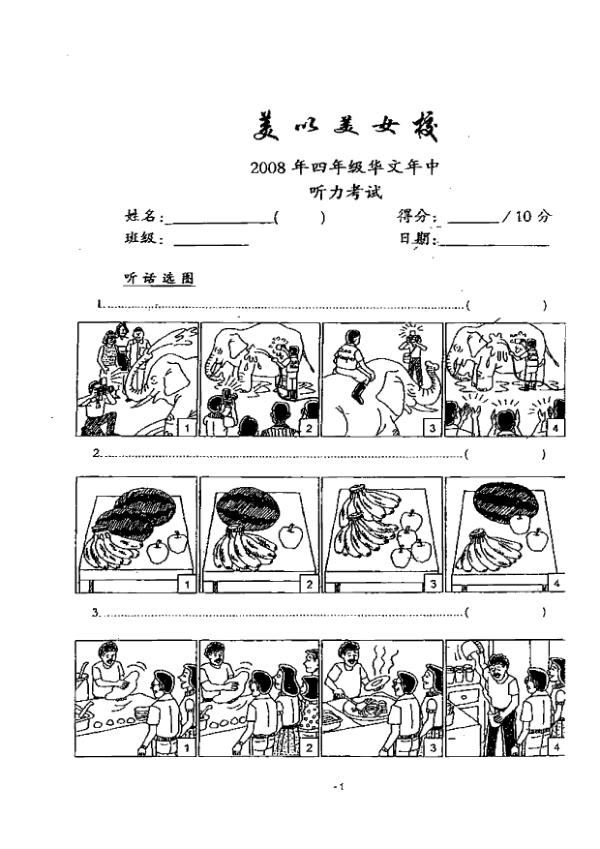 Methodist Girls P4 Chi WA2 2008 exam paper PDF preview