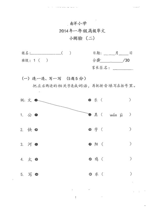 Nanyang P1 Chi WA2 2014 exam paper PDF first page preview