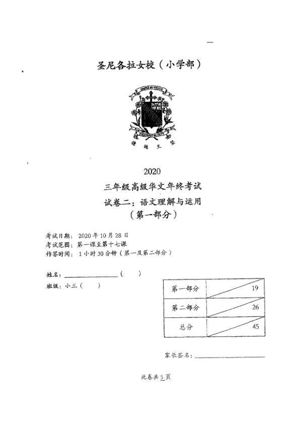 CHIJ P3 Chi SA2 2020 exam paper PDF preview