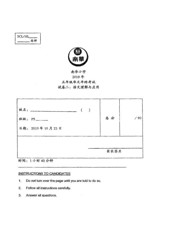 Nan Hua P5 Chi SA2 2019 exam paper PDF preview