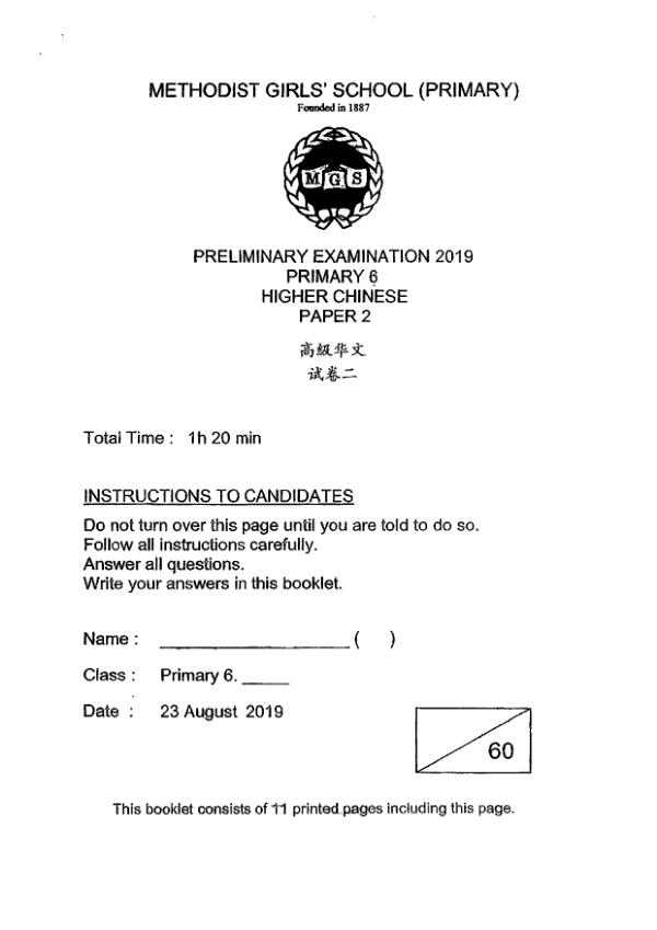 Methodist Girls P6 Chi SA2 2019 exam paper PDF first page preview