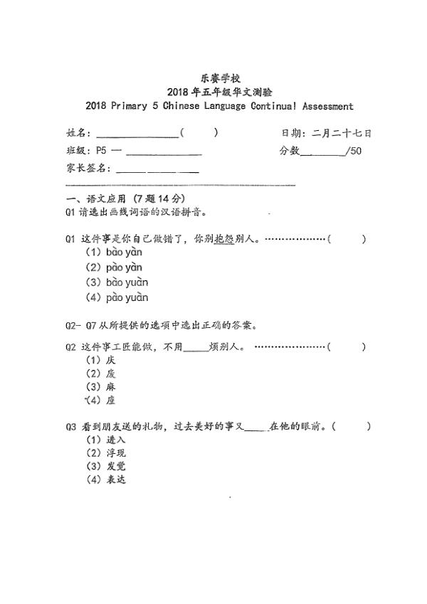 Rosyth P5 Chi WA1 2018 exam paper PDF first page preview