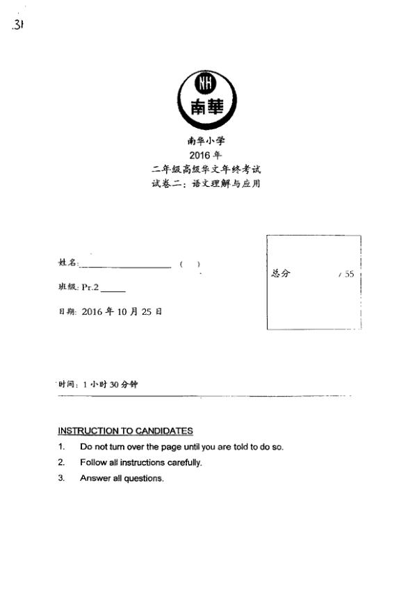 Nan Hua P2 Chi SA2 2016 exam paper PDF first page preview