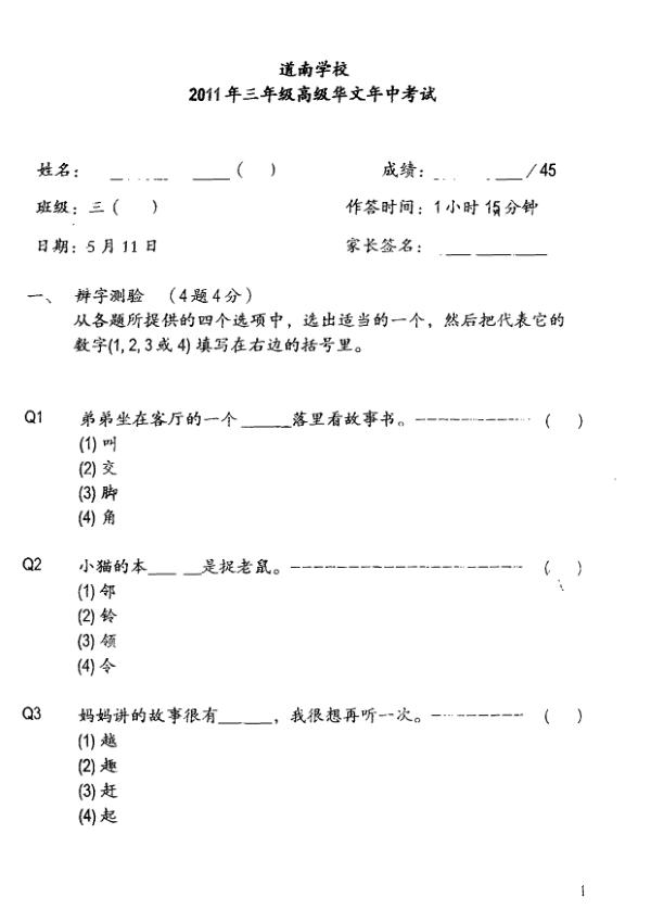 Tao Nan P3 Chi WA2 2011 exam paper PDF first page preview