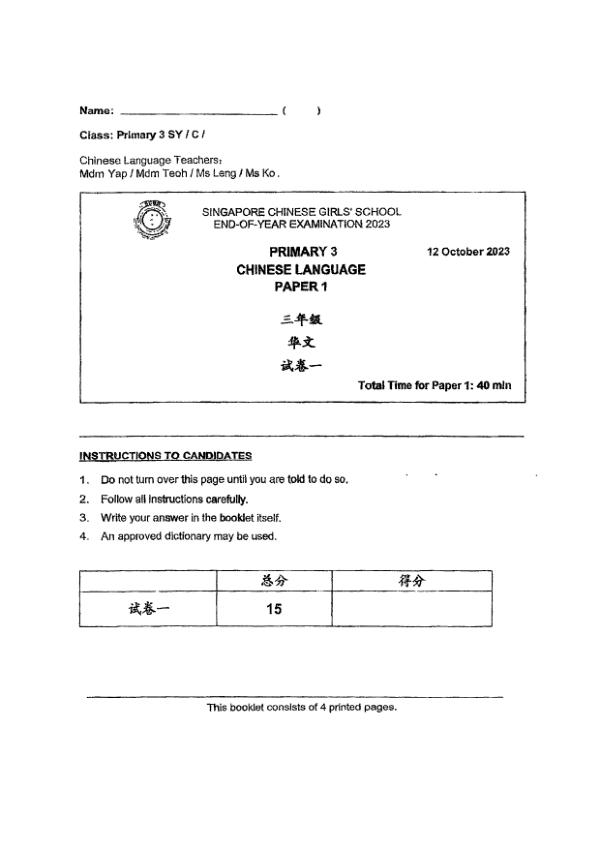 Singapore Chinese Girls P3 Chi SA2 2023 exam paper PDF first page preview