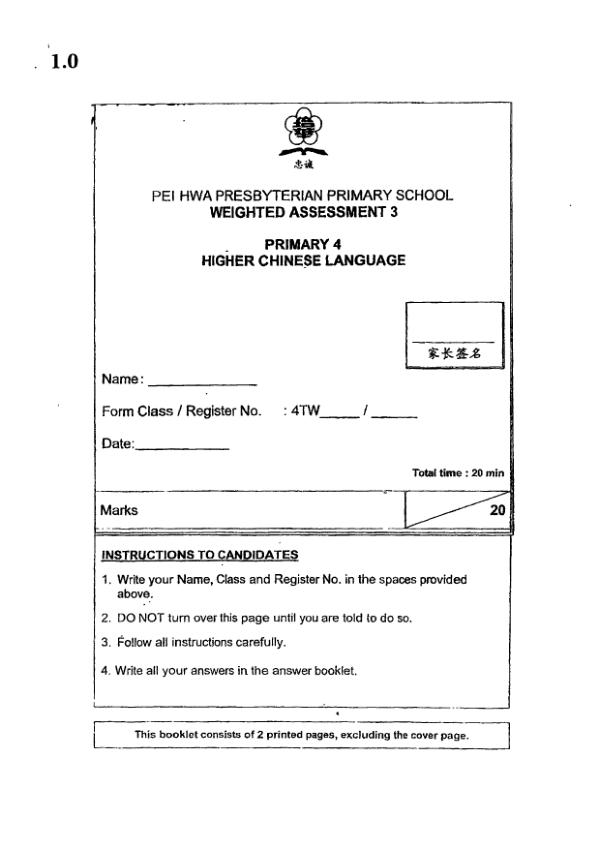 Pei Hwa P4 Chi WA3 2023 exam paper PDF first page preview