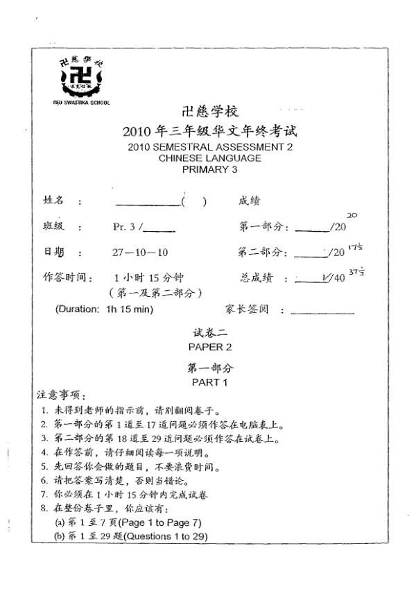 Red Swastika P3 Chi SA2 2010 exam paper PDF first page preview