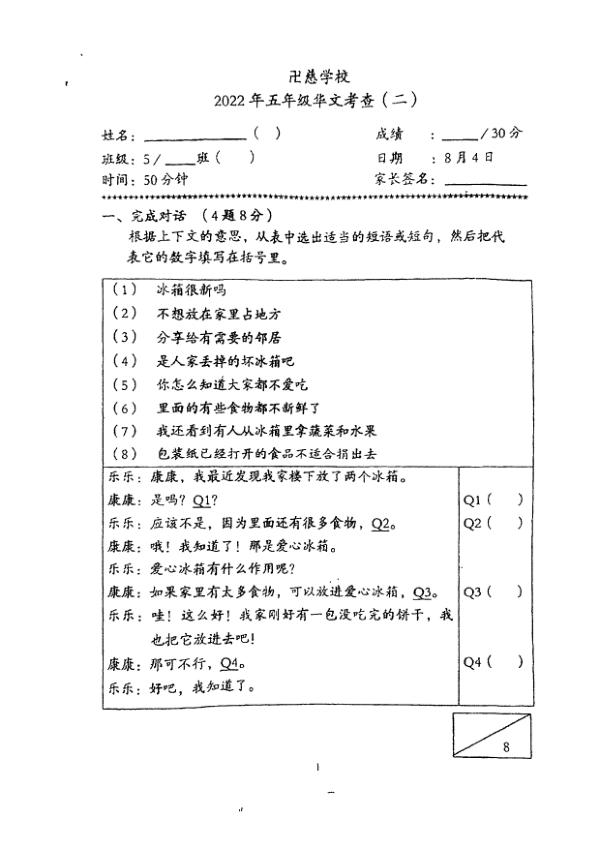 Red Swastika P5 Chi WA3 2022 exam paper PDF first page preview