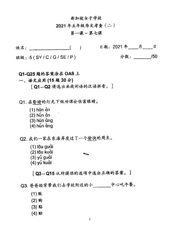 Singapore Chinese Girls P5 Chi WA3 2021 exam paper PDF first page preview
