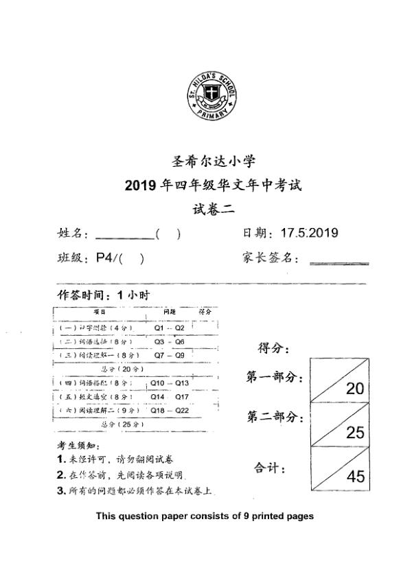 St Hildas P4 Chi WA2 2019 exam paper PDF first page preview