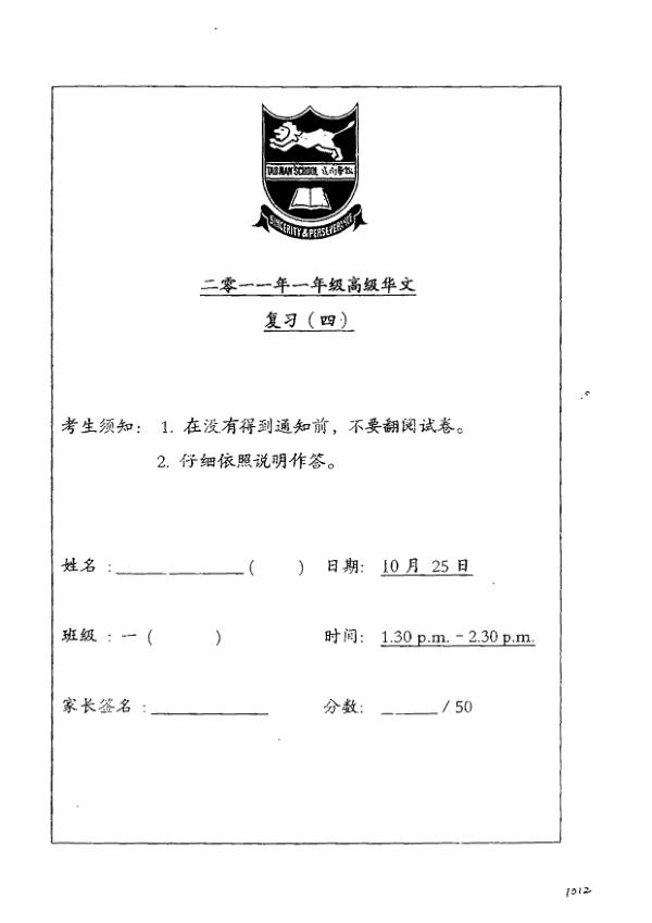 Tao Nan P1 Chi SA2 2011 exam paper PDF preview