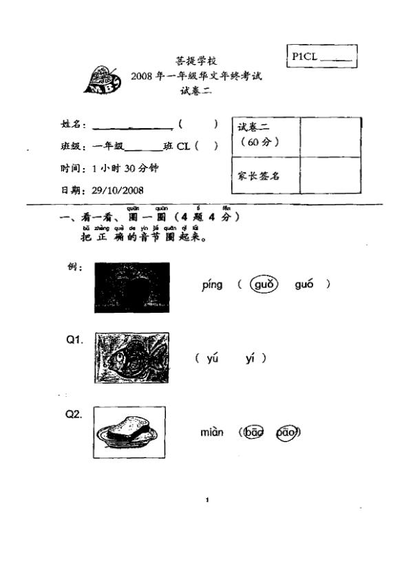 Maha Bodhi P1 Chi SA2 2008 exam paper PDF preview