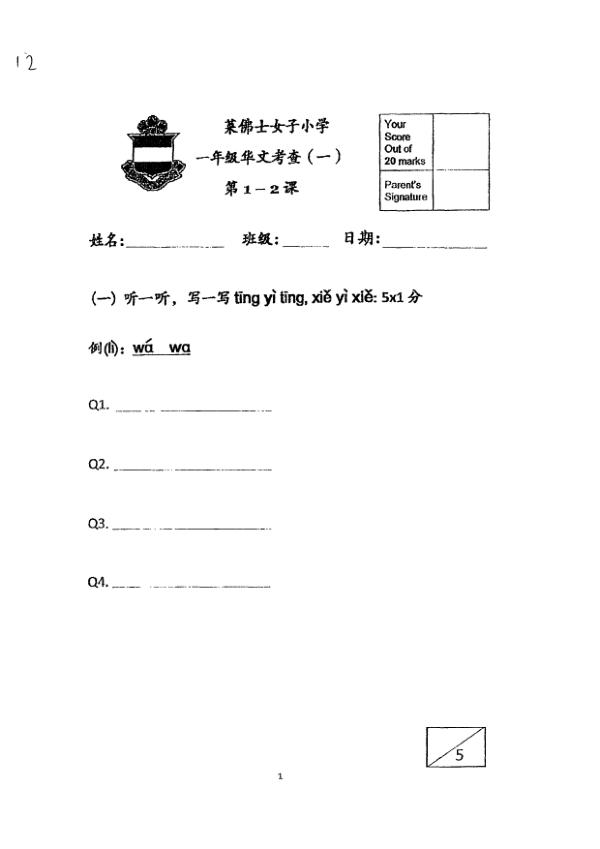 Raffles Girls P1 Chi WA1 2018 exam paper PDF first page preview